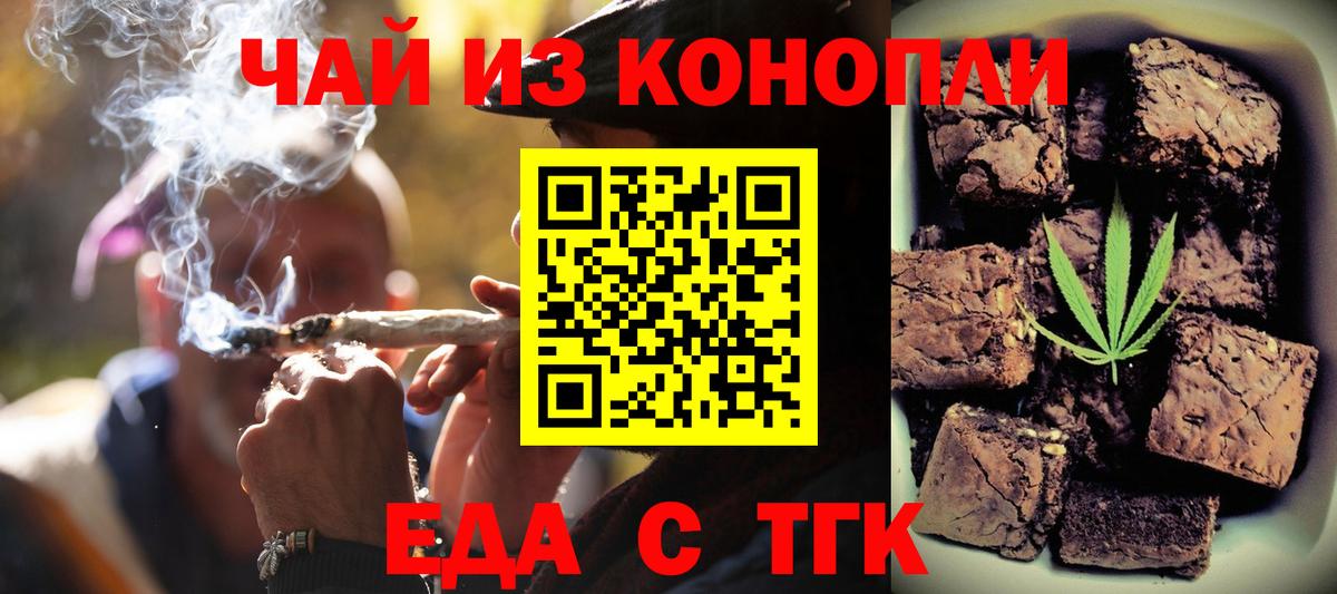 Еда ТГК марихуана  Вход с VPN  Химки 