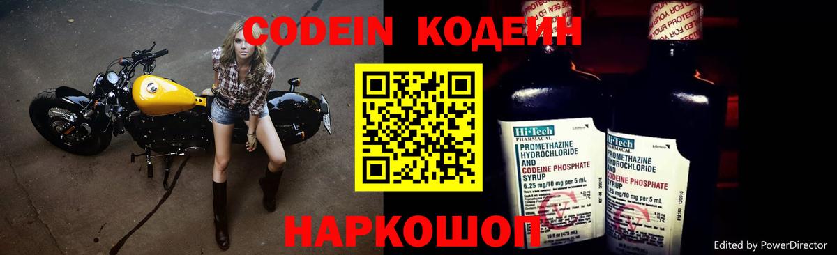 Химки  Codein напиток Lean (лин)  Вход с VPN 