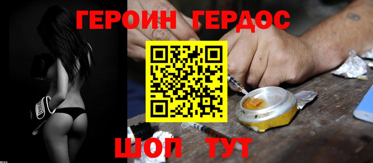 ГЕРОИН белый Химки