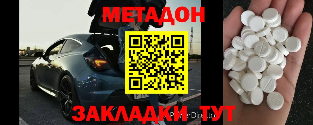 МЕТАДОН methadone Химки